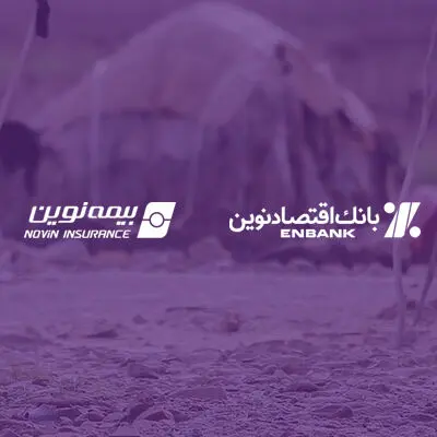 ارسال ۹۰۰ بسته معیشتی توسط بانک اقتصادنوین و بیمه نوین به مناطق کم‌برخوردار
