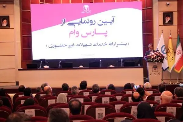 «پارس وام» محور تحول در خدمات غیرحضوری
