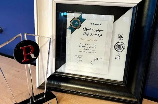 در بیستمین کنفرانس بین‌المللی روابط عمومی و سومین جشنواره مردم‌داری؛ فولاد هرمزگان تندیس و جایزه مدیریت رویداد را دریافت کرد
