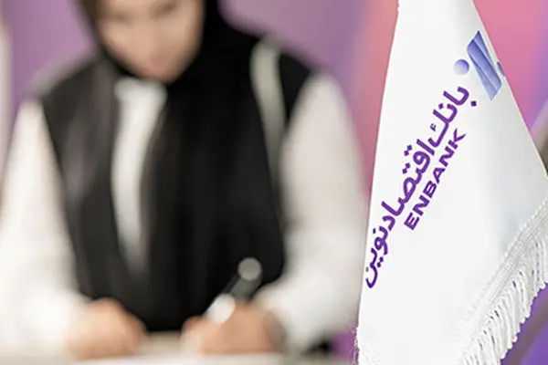 جهش ۴۳٫۵ درصدی سود بانک اقتصادنوین
