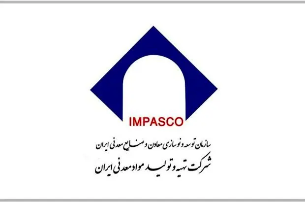 ایمپاسکو به دنبال توانمندسازی و هم پیمانی با بخش خصوصی برای توسعه پایدار
