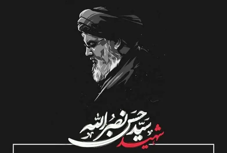 پیام تسلیت مدیر عامل، رئیس و اعضای هیات مدیره چادرملو به مناسبت شهادت سید حسن نصرالله

