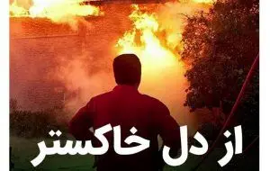 ابتکار بیمه البرز برای مستندسازی پرونده‌های خسارت؛ ادامه حیات پتروپالایش گهر با حمایت بیمه
