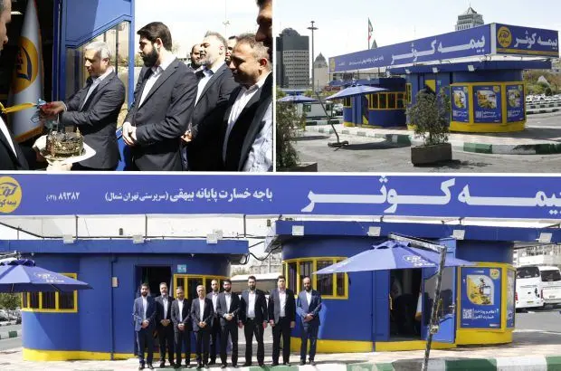 افتتاح مرکز پرداخت خسارت بیمه کوثر در پایانه مسافربری بیهقی میدان آرژانتین
