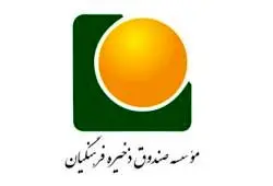 اولویت‌ها و اهم برنامه‌های مدیرعامل جدید صندوق ذخیره فرهنگیان اعلام شد
