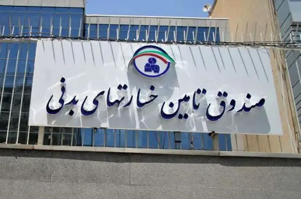اطلاعیه زمانبندی و نحوه ارزیابی تکمیلی آزمون استخدامی صندوق تامین خسارتهای بدنی