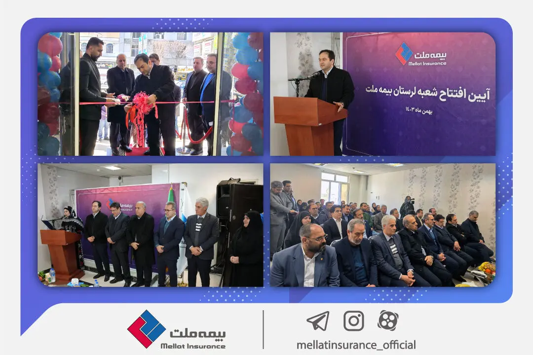 گشایش بیست و هفتمین شعبه بیمه ملت در استان لرستان /یزدان‌دوست: فعال‌سازی بیش از پیش ظرفیت استان‌ها از اهداف گسترش شعب بیمه ملت است
