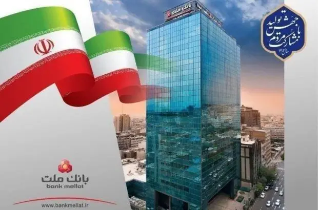 رتبه نخست بانک ملت در اعطای تسهیلات ازدواج و فرزندآوری در شبکه بانکی کشور
