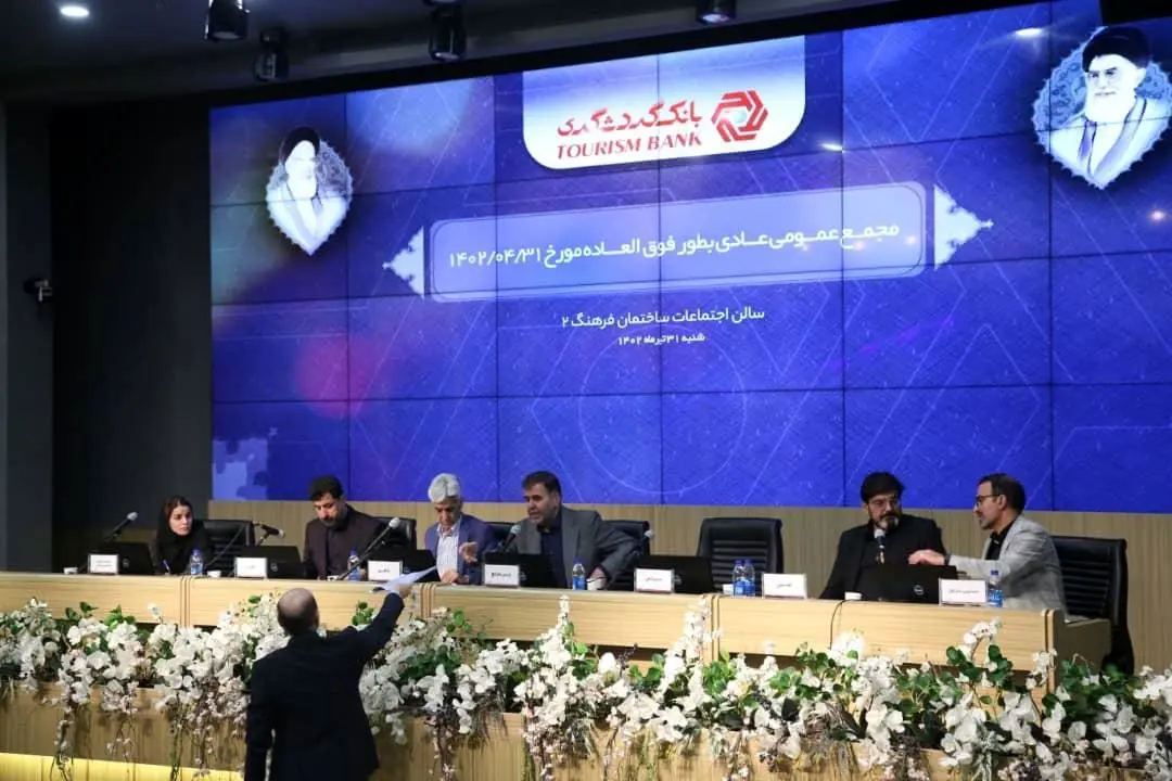  بهبود بیش از 4درصد در نسبت کفایت سرمایه بانک گردشگری