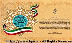 پیام مدیرعامل شرکت صنایع پتروشیمی کرمانشاه به مناسبت فرا رسیدن هفته بسیج و روز بسیج مستضعفان