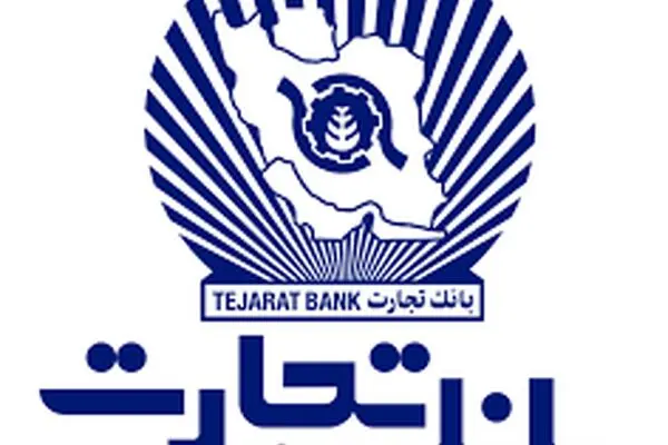 تعادل منابع و اعتبار در ترکیب عملکرد اعتباری و منابع بانک تجارت 
