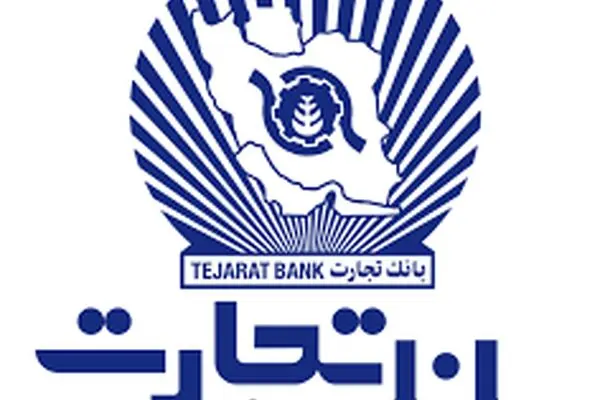 تعادل منابع و اعتبار در ترکیب عملکرد اعتباری و منابع بانک تجارت 
