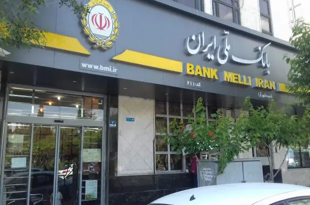 واگذاری ۸۸ هزار میلیارد ریالی دارایی های مازاد بانک ملی
