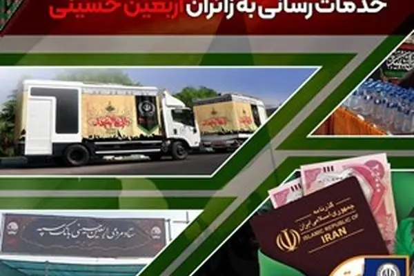 مشارکت و حضور موثر بانک سپه در خدمت‌رسانی به زائران اربعین حسینی
