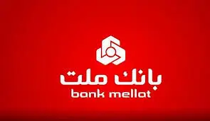 رشد ۲۶ درصدی سود خالص وبملت در نیمه اول امسال
