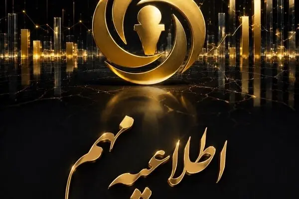 اطلاعیه شرکت بیمه آرمان درخصوص تداوم ارائه خدمات در ایام تعطیلات
