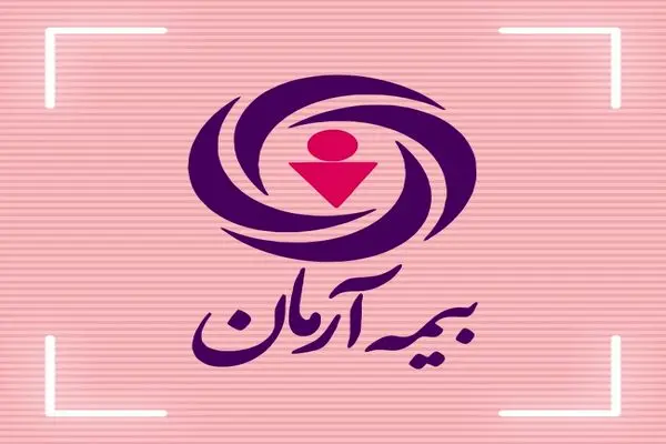 درخشش بیمه آرمان در بازار بیمه ایران؛ روایت اقتدار مالی و اعتماد عمومی
