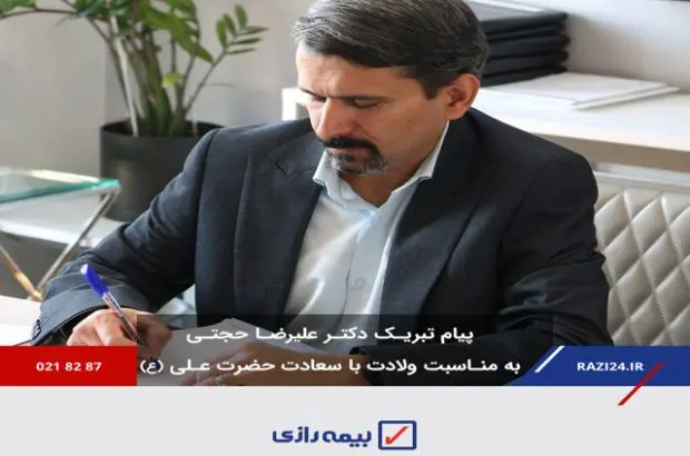 پیام مدیر عامل بیمه رازی در روز پدر
