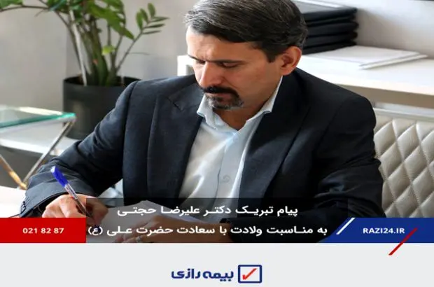 پیام مدیر عامل بیمه رازی در روز پدر
