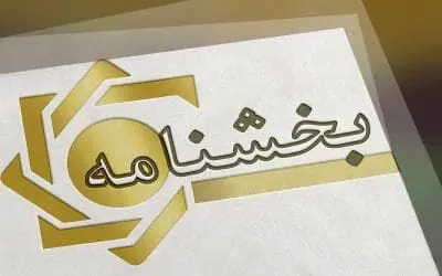 پست بانک ایران بخشنامه اصلاح رفع سو اثر چک‌های برگشتی با تاکید بر ارائه رضایت‌نامه ذی‌نفع را به شعب ابلاغ کرد
