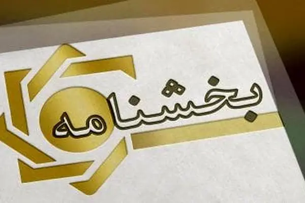 پست بانک ایران بخشنامه اصلاح رفع سو اثر چک‌های برگشتی با تاکید بر ارائه رضایت‌نامه ذی‌نفع را به شعب ابلاغ کرد
