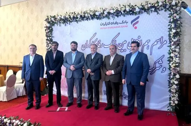 نشست مشترک شرکت های تابعه شستا و بانک رفاه
