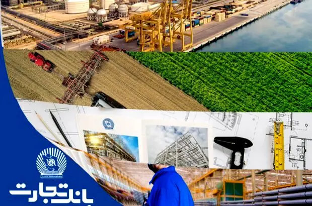 بانک تجارت حامی بخش‌های مختلف اقتصاد ایران
