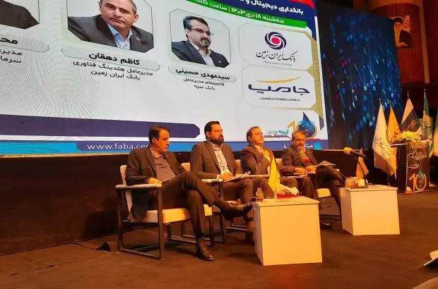 نشست تخصصی بانکداری دیجیتال توسط هلدینگ جامپ برگزار شد
