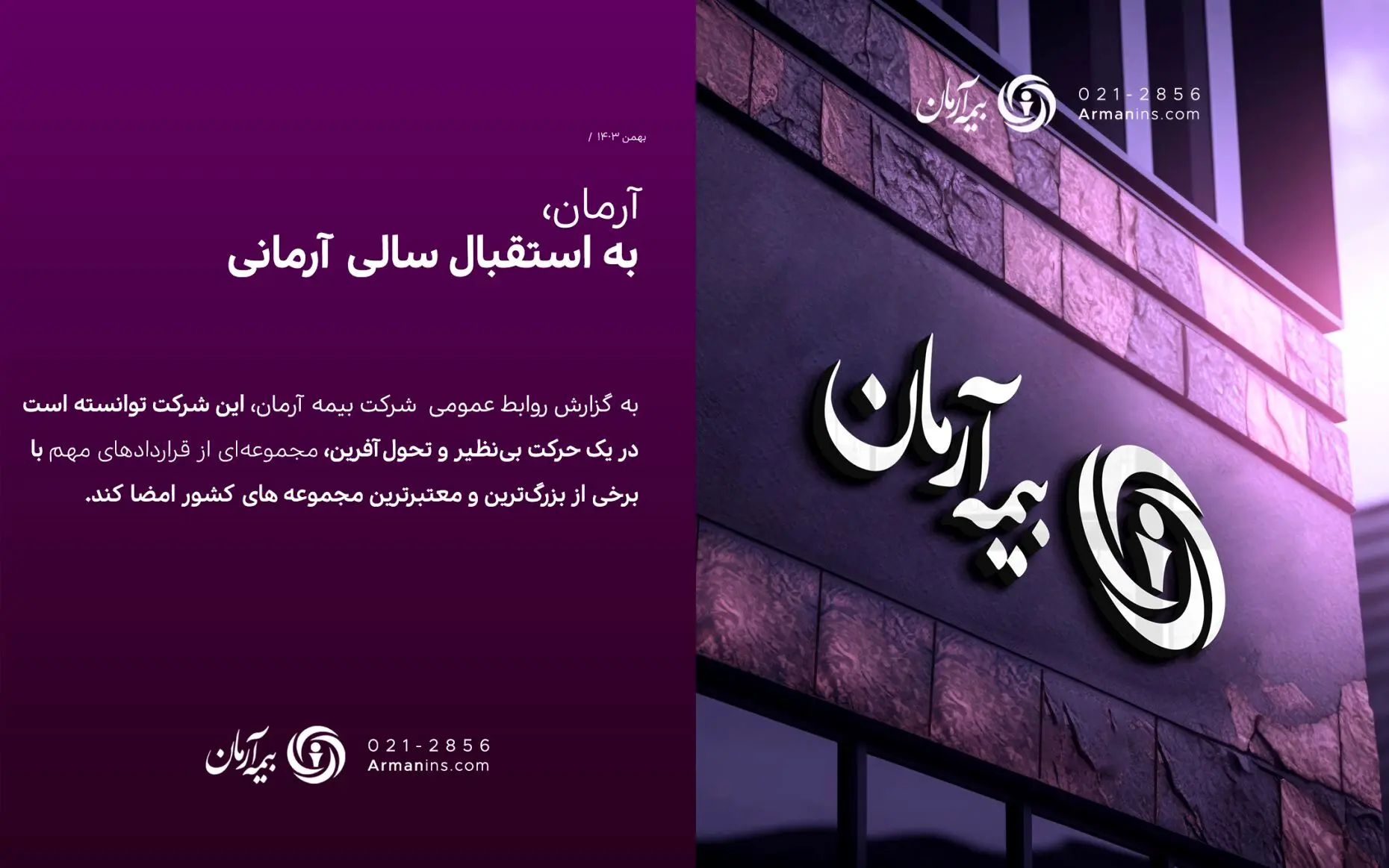 آرمان، به استقبال سالی آرمانی

