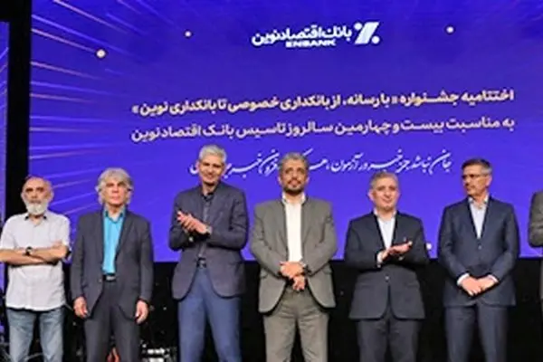 اعلام نتایج نهایی جشنواره «با رسانه؛ از بانکداری خصوصی تا بانکداری نوین»
