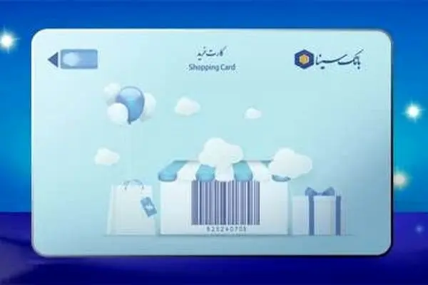 تمدید خودکار سررسید کارت‌های پرداخت بانک سینا به مدت سه ماه
