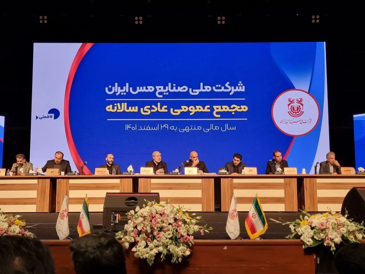 تصویب شرکت مس سونگون آذربایجان (شمسا) در مجمع عمومی سالانه شرکت ملی صنایع مس ایران