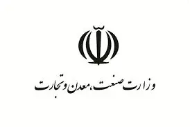  وزارت صمت بر ممنوعیت واردات کالاهای خارجی دارای مشابه تولید داخل اصرار دارد

