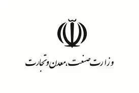 وزارت صمت بر ممنوعیت واردات کالاهای خارجی دارای مشابه تولید داخل اصرار دارد