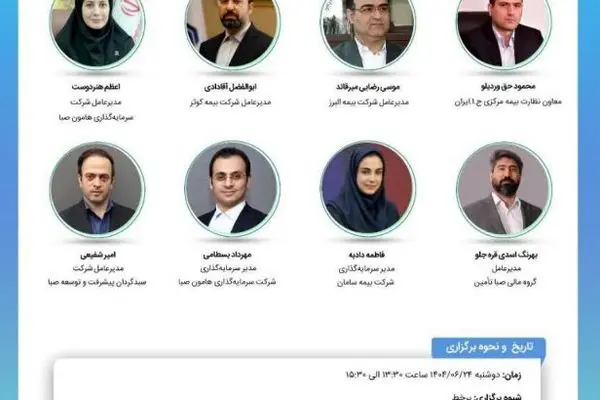 تغییر زمان برگزاری نوزدهمین نشست اتاق فکر صنعت بیمه
