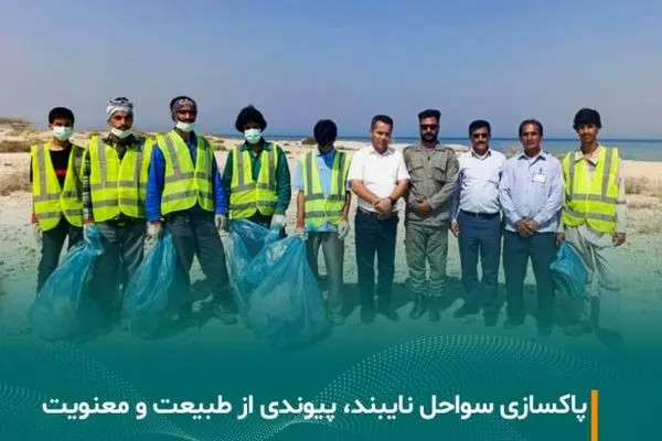 پاکسازی گسترده سواحل پارک ملی نایبند در روز طبیعت و عید سعید فطر
