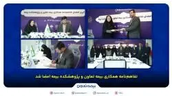 تفاهم‌نامه همکاری بیمه تعاون و پژوهشکده بیمه امضا شد /علیپور یزدی: پژوهش، کلید توسعه صنعت بیمه است

