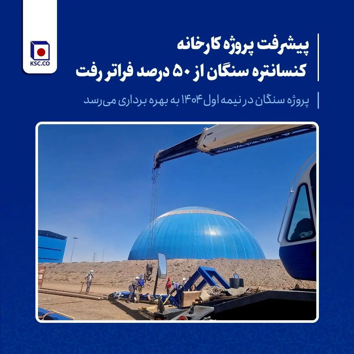 پروژه سنگان در نیمه اول ۱۴۰۴ به بهره برداری می‌رسد

