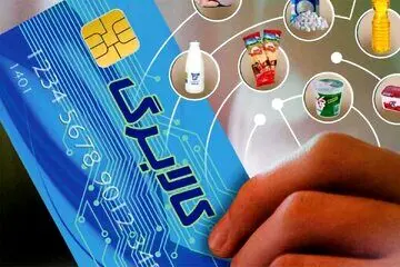 جزییات جدید از کالابرگ الکترونیک رمضان ۱۴۰۴ | کارت این خانوار ۲.۰۰۰.۰۰۰ میلیون تومان شارژ می‌شود