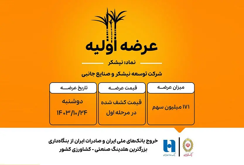 عزم جدی بانک ملی ایران و صادرات در مسیر واگذاری بنگاه‌ها
