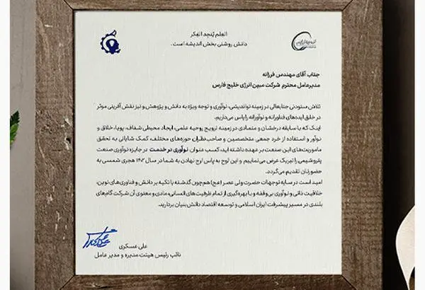مبین انرژی خلیج فارس، ستاره رویدادهای استانی و ملی
