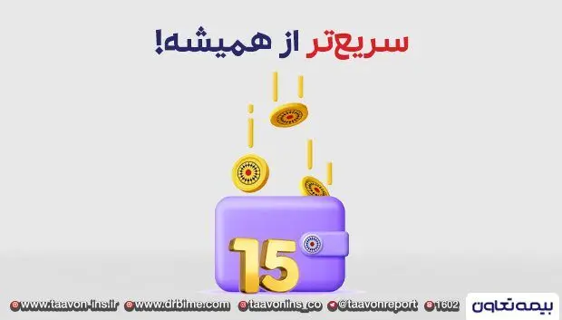 کارمزدت رو ۱۵ روزه دریافت کن
