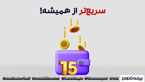 کارمزدت رو ۱۵ روزه دریافت کن
