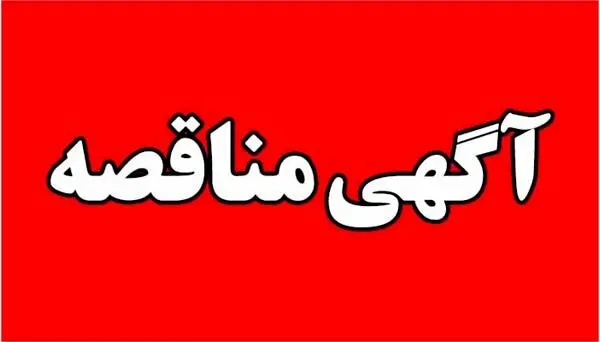 طراحی ، ساخت ، نصب و راه اندازه ای یک دستگاه بویلر افقی سه پاس حرارتی FULL WET BACK به صورت فایر تیوب
