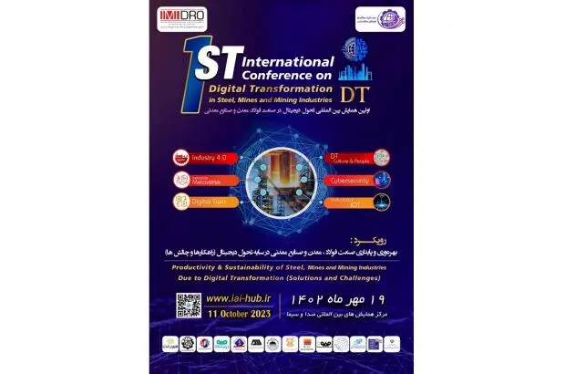 نخستین همایش بین المللی تحول دیجیتال در فولاد، معدن و صنایع معدنی؛ ۱۹ مهر
