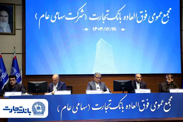 ‌سرمایه بانک تجارت به ۱۵۹همت بالغ شد و کفایت سرمایه آن به فراتر از استاندارد رسید
