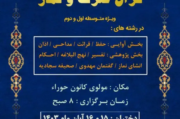 برگزاری بزرگترین مسابقات قرآن، عترت و نماز در منطقه آزاد اروند
