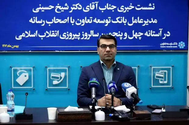 مدیر عامل بانک توسعه تعاون در آستانه دهه فجر اعلام کرد: ناترازی بانکی را به صفر رساندیم
