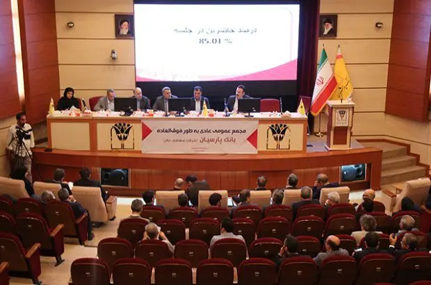 اعضای جدید هیات مدیره بانک پارسیان انتخاب شدند
