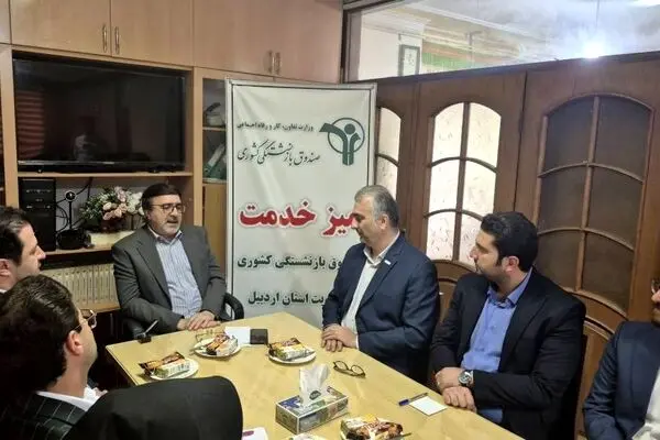 نشست تخصصی مدیریت بیمه دی و صندوق بازنشستگی استان اردبیل